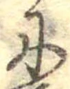 𛂇 위치 확인됨