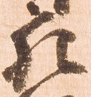 充 위치 확인됨