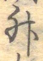 椒 위치 확인됨