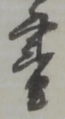 書 위치 확인됨