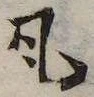 瓦 위치 확인됨