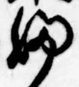 Đã định vị 𛂱