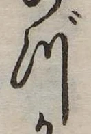 づ 위치 확인됨