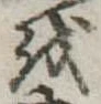 𛄚 위치 확인됨