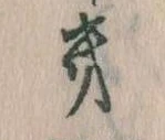 Đã định vị き