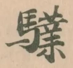 驜 위치 확인됨