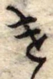 遣 위치 확인됨