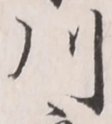 𡨸川