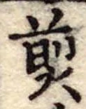 煎 위치 확인됨
