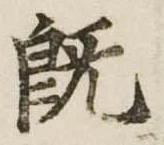 既 위치 확인됨