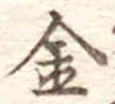 金 위치 확인됨