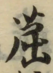 䓛の位置