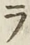 글자 ラ