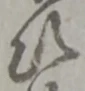 ひ 위치 확인됨