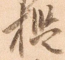 檻 위치 확인됨