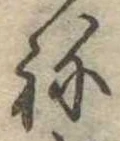 位置 確認된 未指定