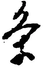 位置 確認된 条