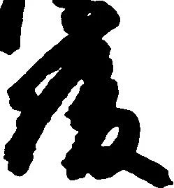 俊 위치 확인됨
