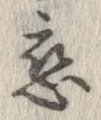 已定位未指定