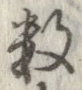 已定位未指定