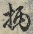 Character 柄