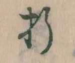 折 위치 확인됨