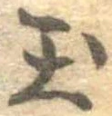 玉 위치 확인됨
