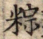 粽 위치 확인됨