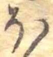 𛃀 위치 확인됨
