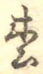 松 위치 확인됨