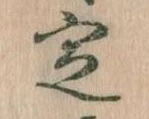 定 위치 확인됨