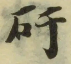 矸 위치 확인됨
