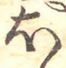 𛃀 위치 확인됨