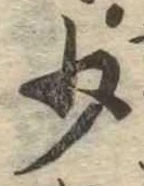 少 위치 확인됨