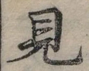見 위치 확인됨