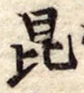Located 昆