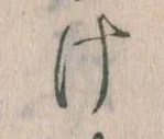 𛀶 위치 확인됨