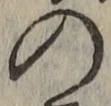 字の