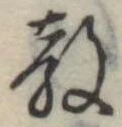 教 위치 확인됨
