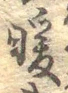 Đã định vị 暖