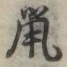 鼠 위치 확인됨