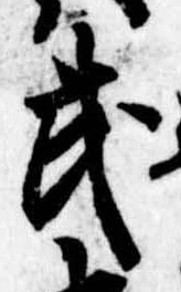 武 위치 확인됨