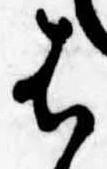 Đã định vị 𛂦