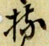 持 위치 확인됨