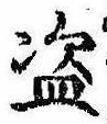 未割り当ての位置