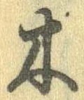 木 위치 확인됨