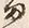字ま