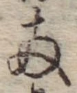 已定位未指定