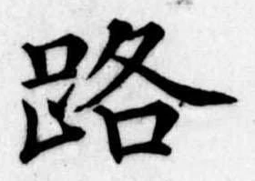 路 위치 확인됨
