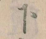 下 위치 확인됨